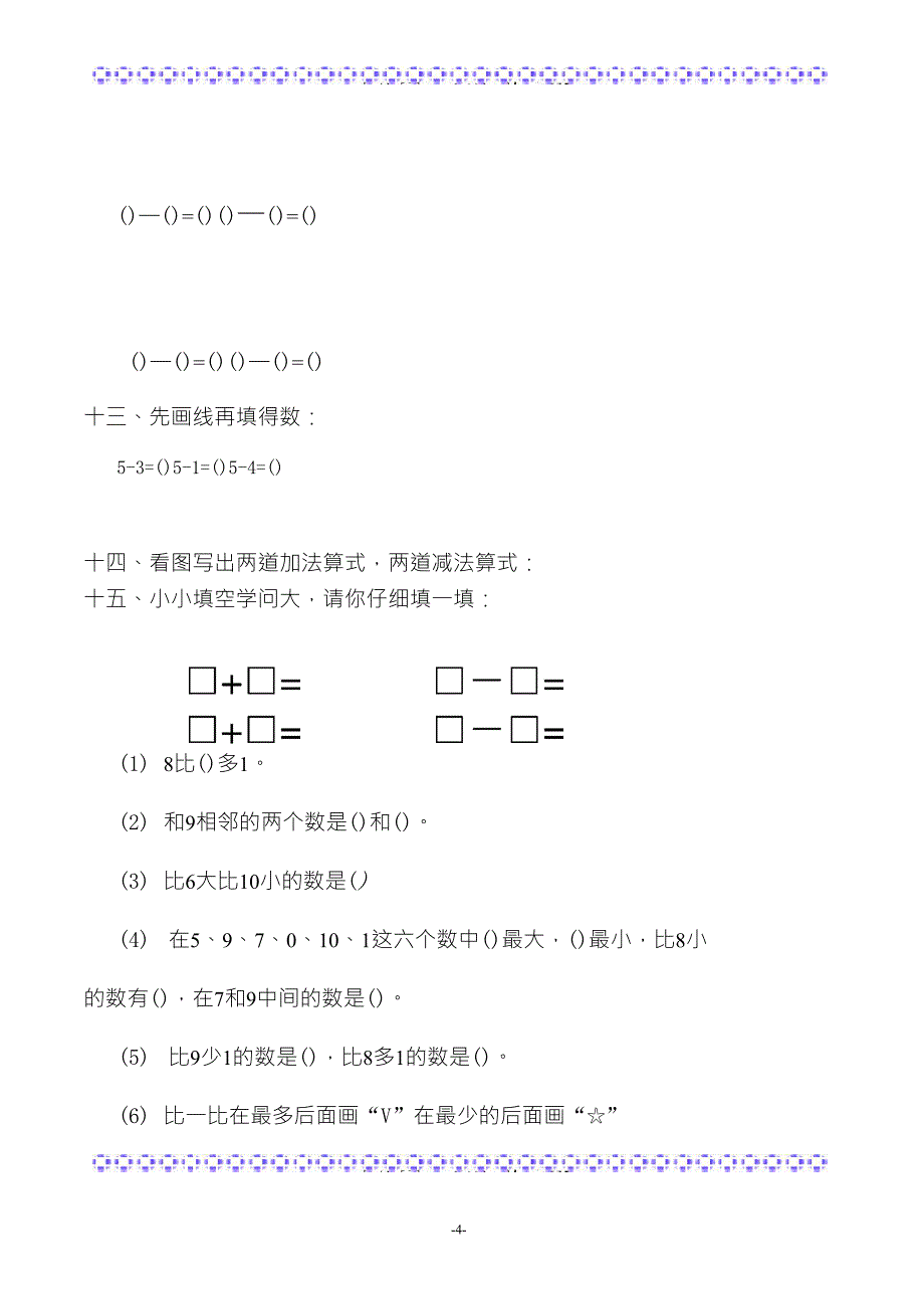 幼儿园大班数学试题(适合6岁左右)_第4页