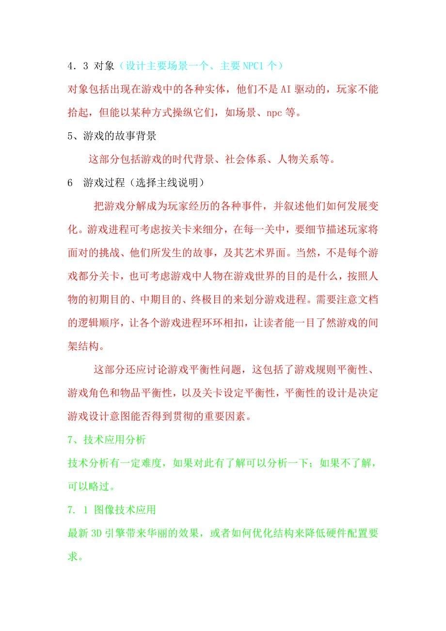 游戏策划案的格式_第5页