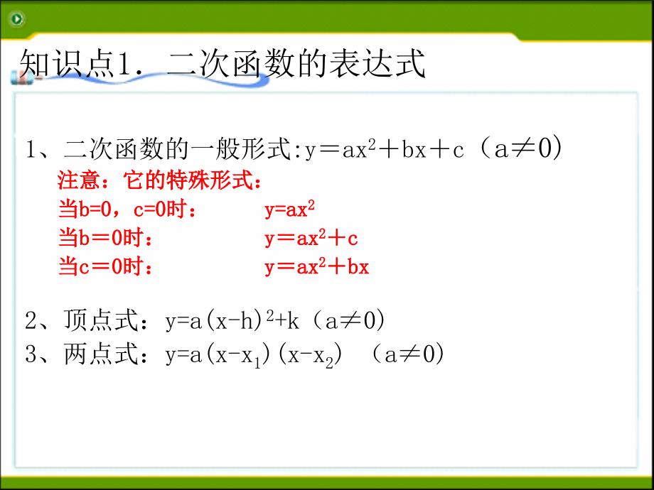 二次函数的图像和性质(中考复习)_第3页