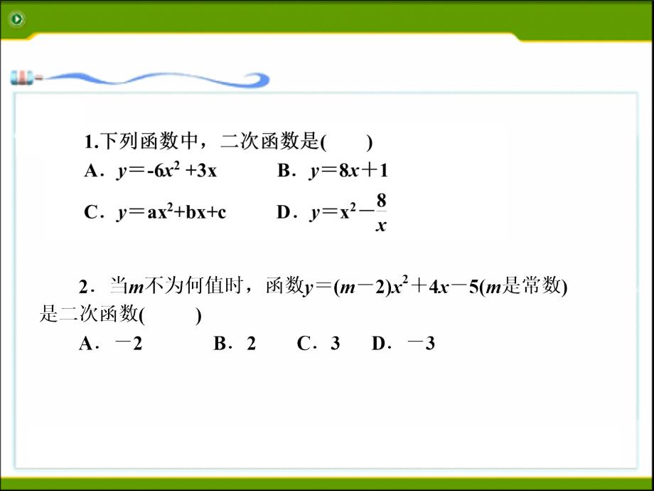 二次函数的图像和性质(中考复习)_第4页