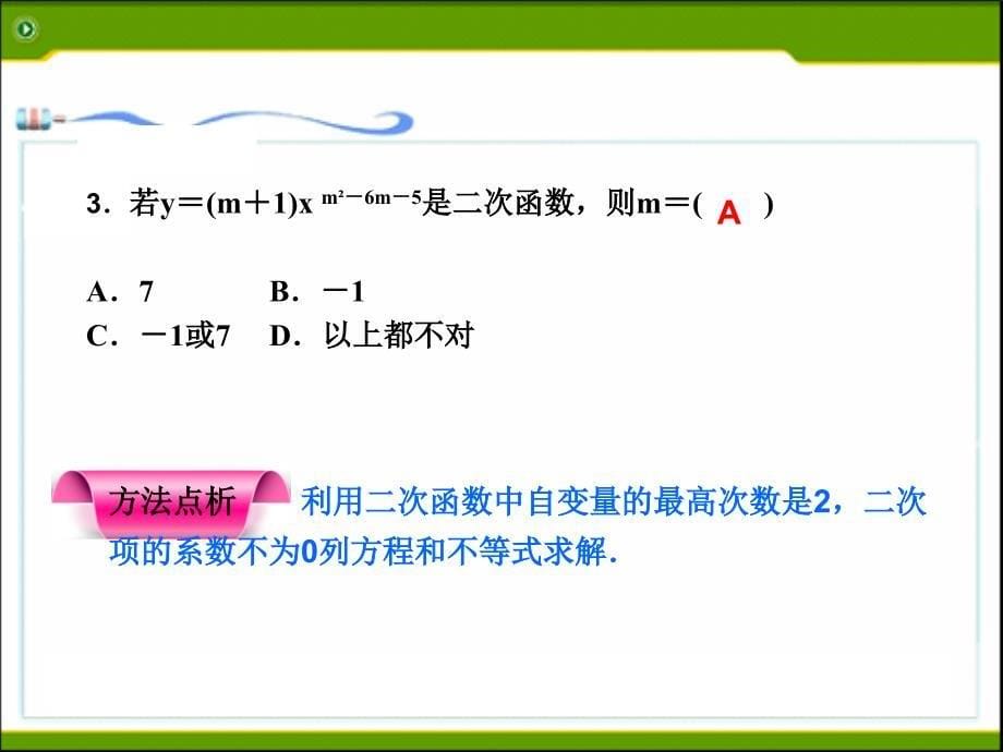 二次函数的图像和性质(中考复习)_第5页