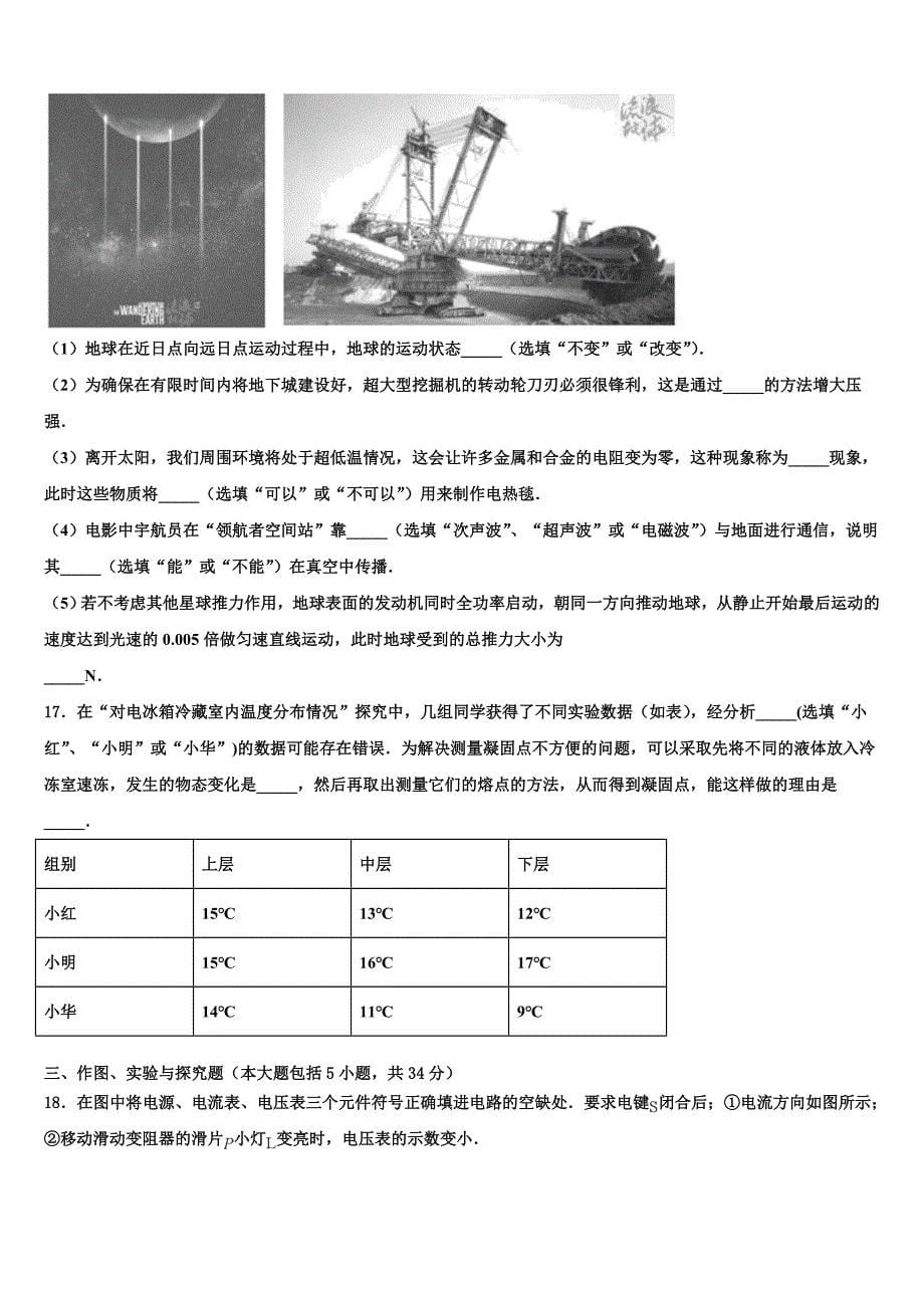 2023届陕西省工大、铁一、交大重点达标名校中考物理模试卷（含解析).doc_第5页