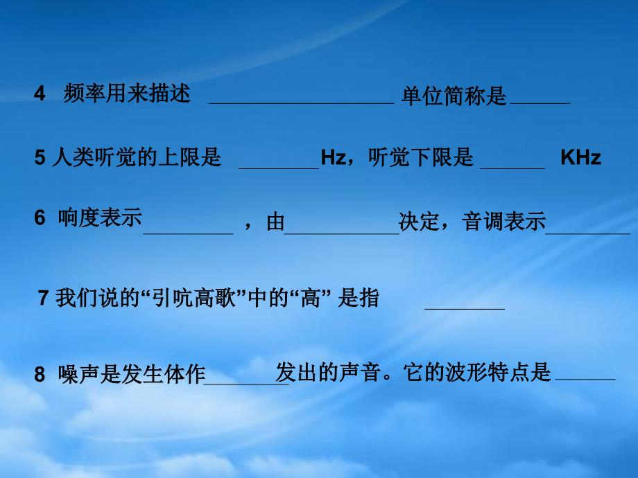 八级物理上册 第三章声现象（三）复习课件 教科_第3页