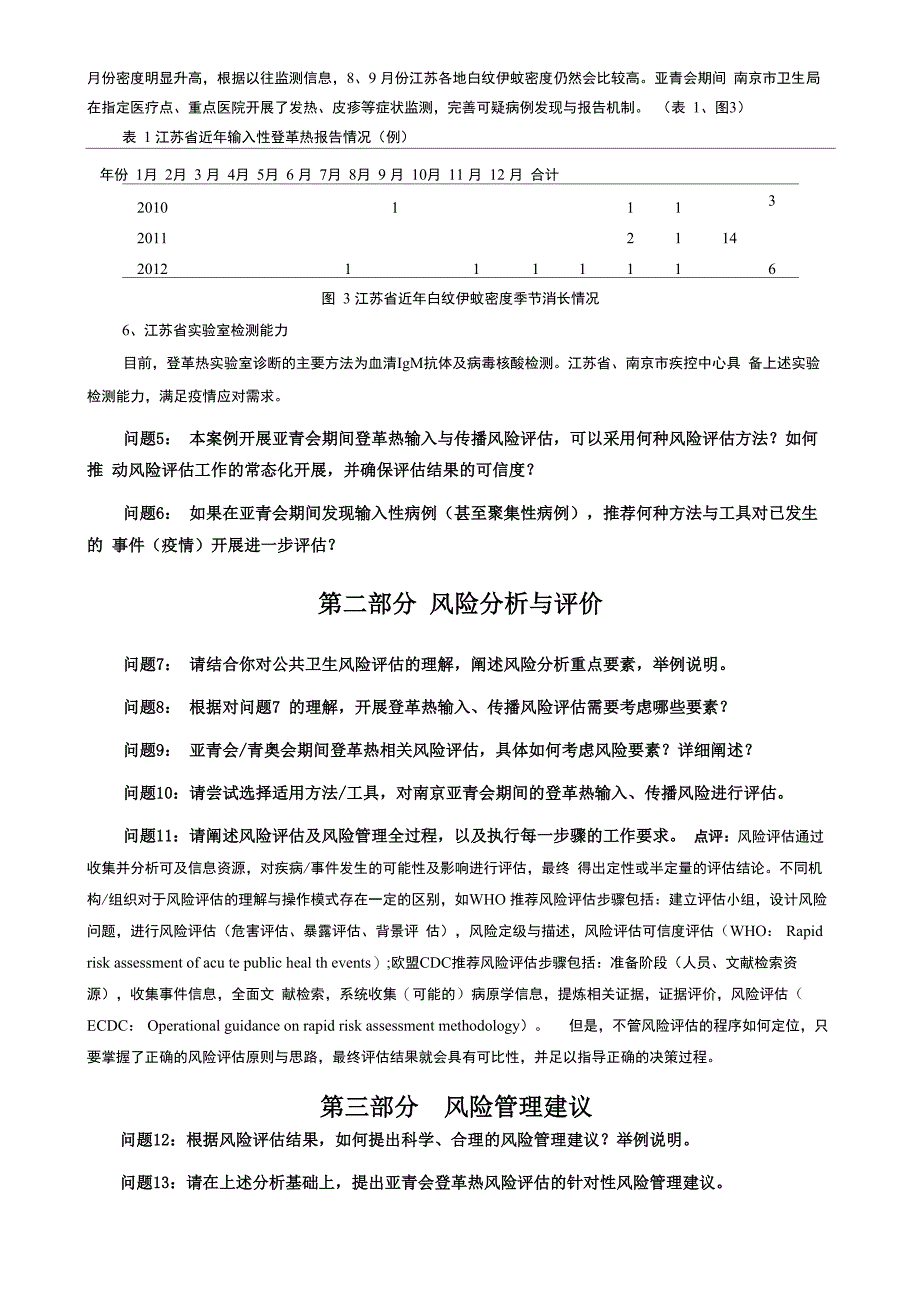 登革热输入及传播风险评估方案_第4页