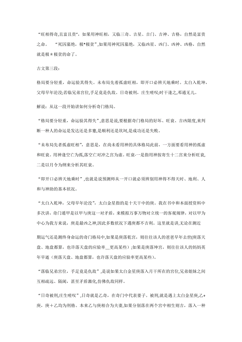 张志春详解《奇门遁甲秘笈大全》_第3页