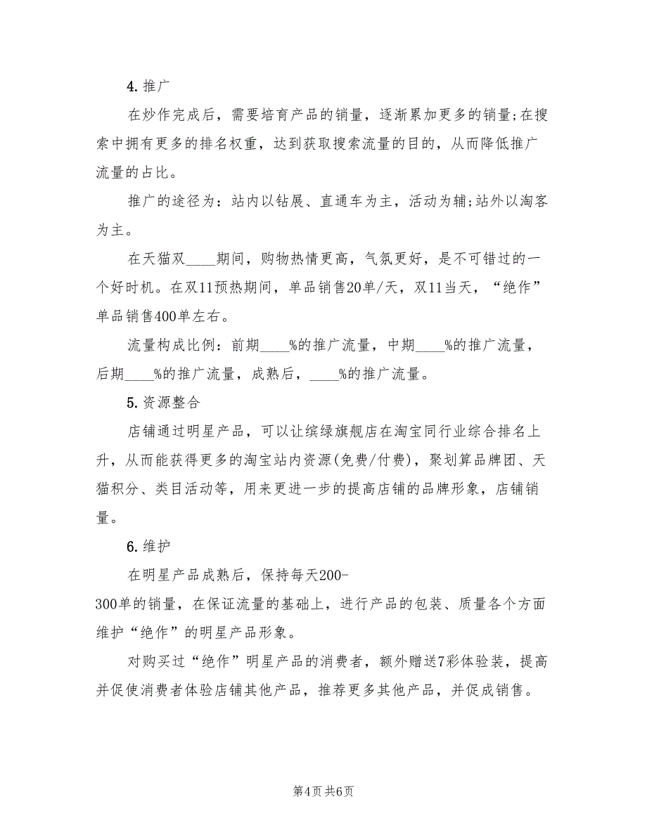 天猫双12活动方案范本（3篇）_第4页