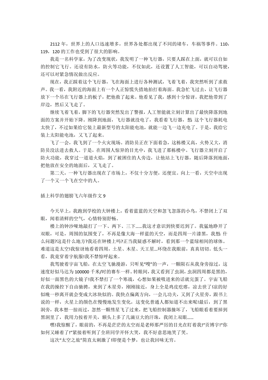 插上科学的翅膀飞六年级作文_第5页