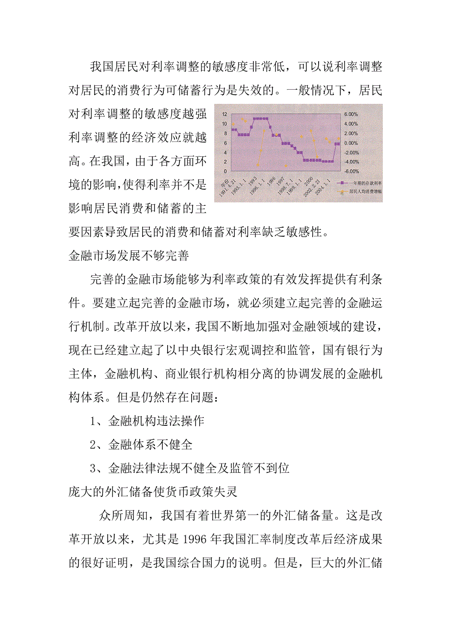 浅谈利率调整对经济生活和发展带来的影响效应_第4页