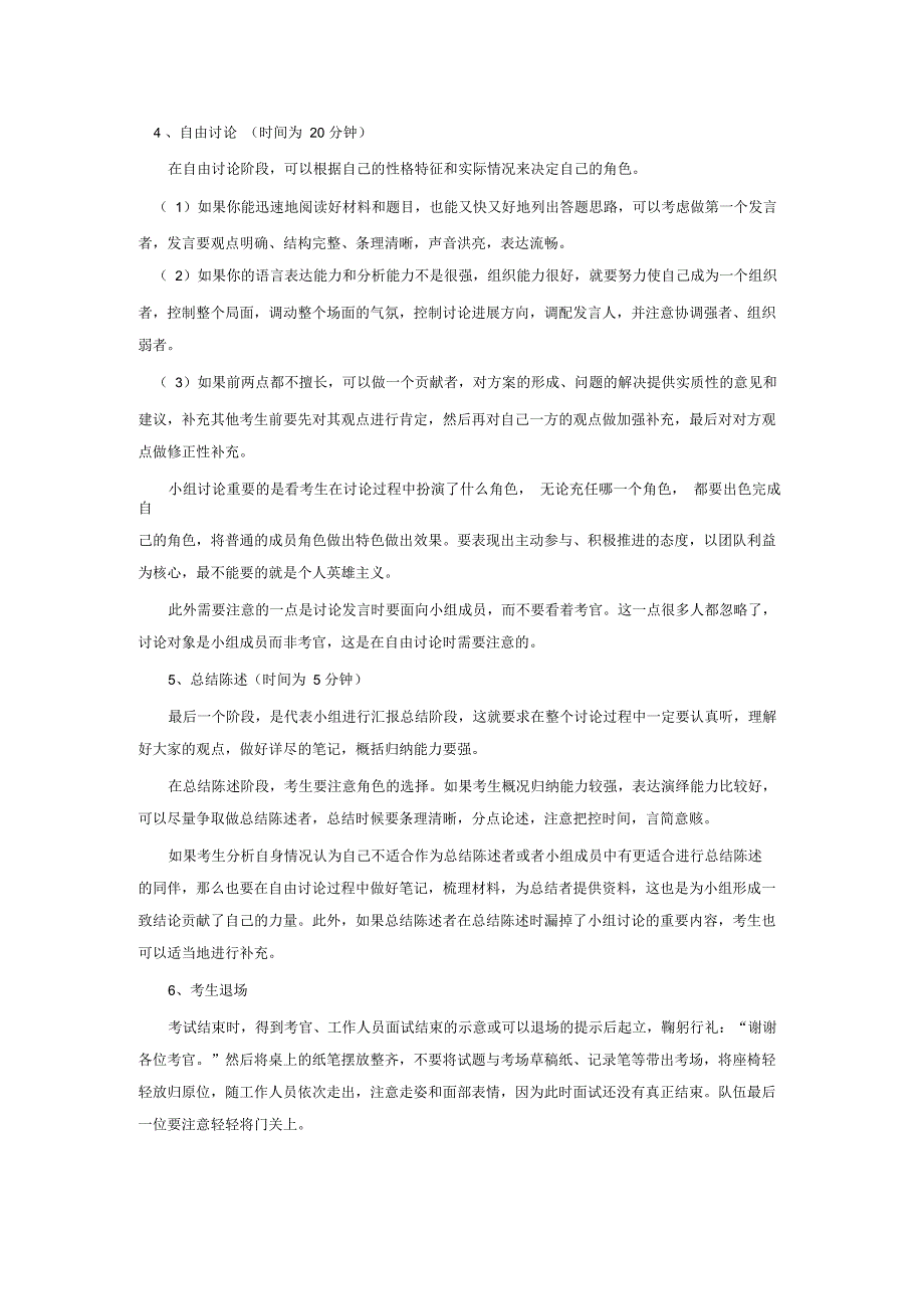 无领导小组讨论面试流程详解_第3页