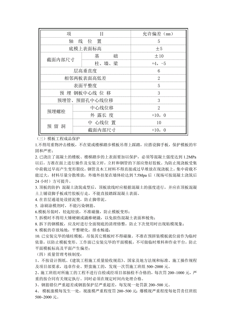 木工质量管理制度.doc_第2页