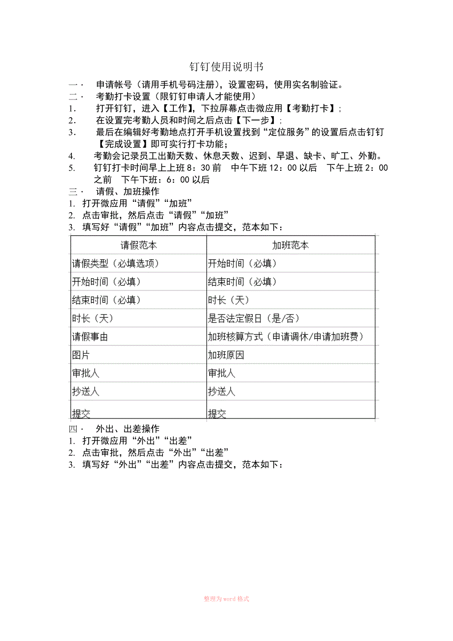 钉钉使用说明书_第1页