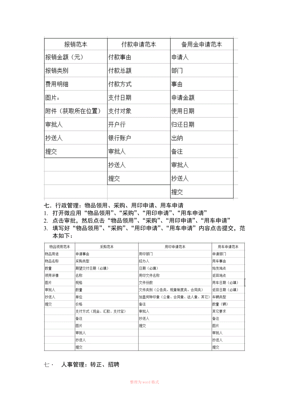 钉钉使用说明书_第3页