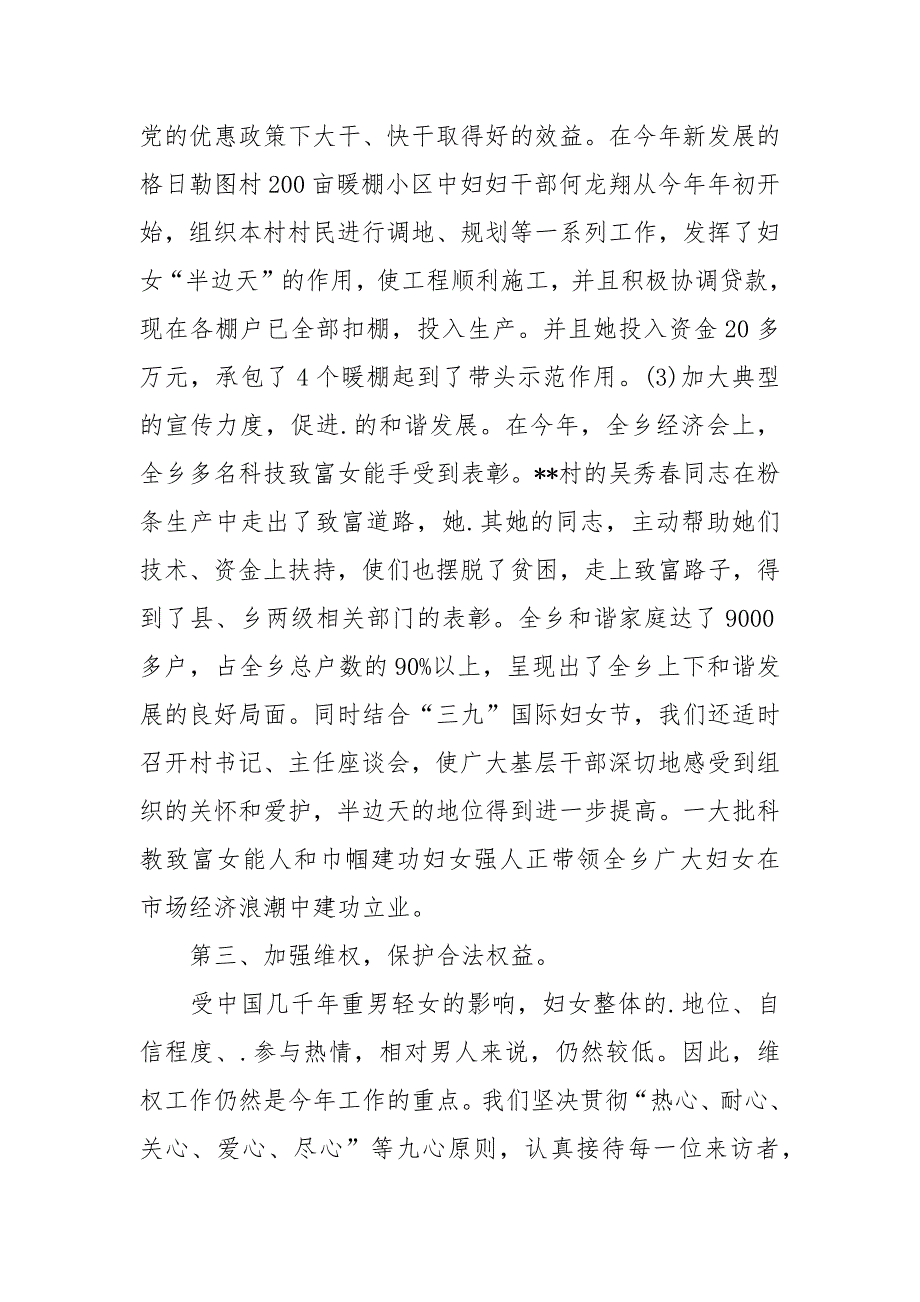 2021年乡镇妇联主任工作总结.docx_第3页