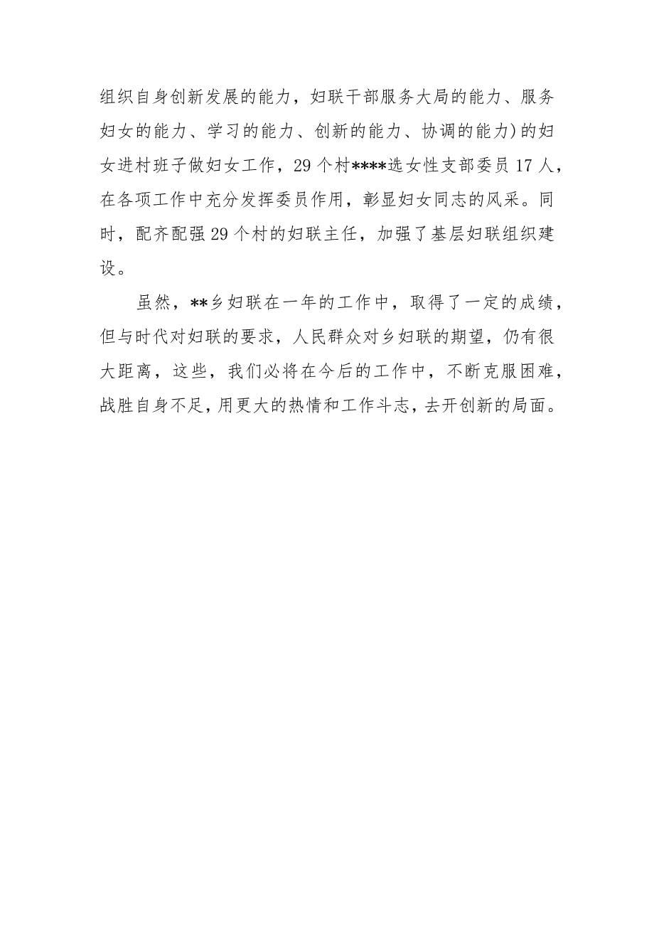 2021年乡镇妇联主任工作总结.docx_第5页