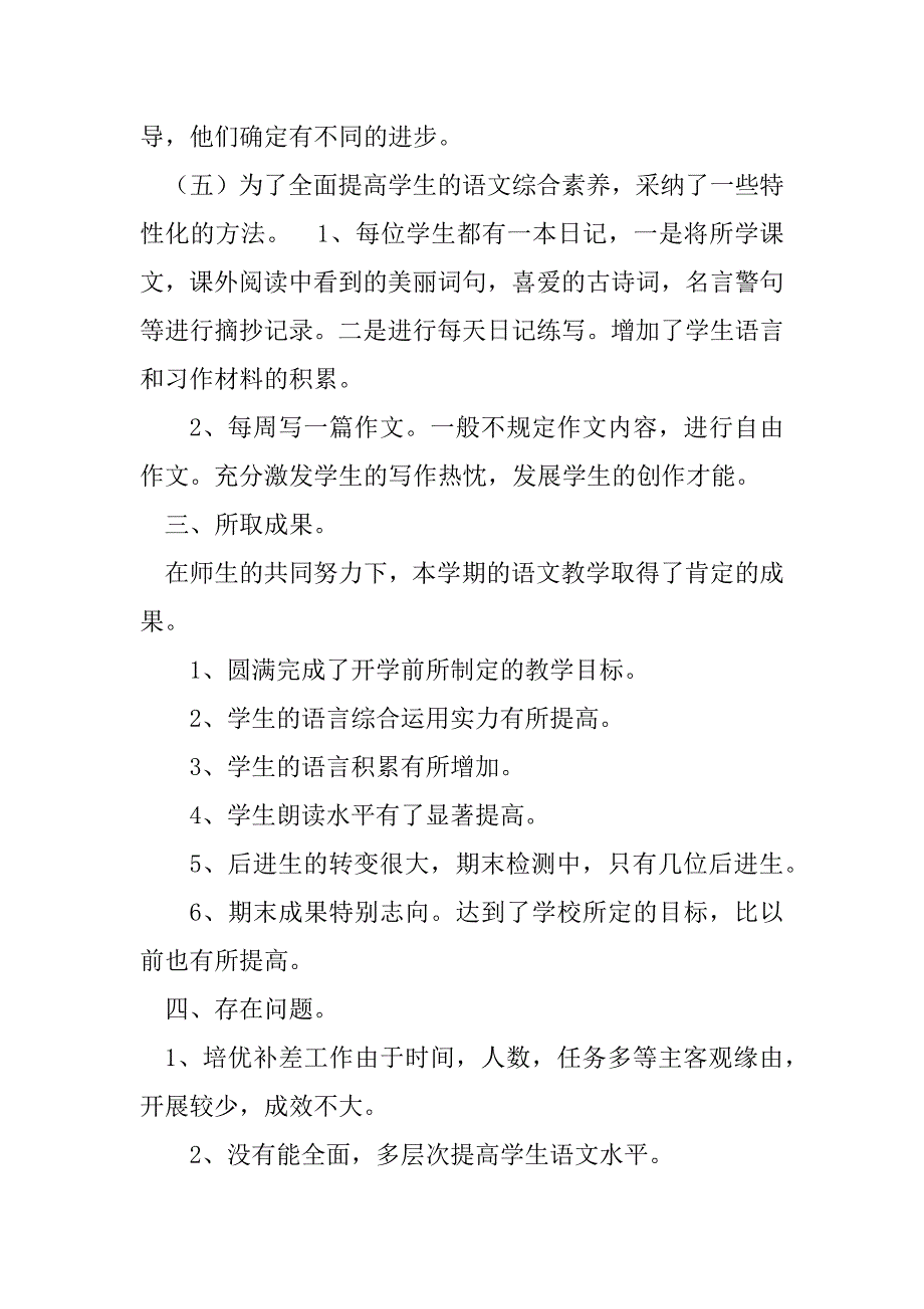 2023年人教版四年级上册数学工作总结【人教版小学四年级上册语文教学工作总结】_第3页