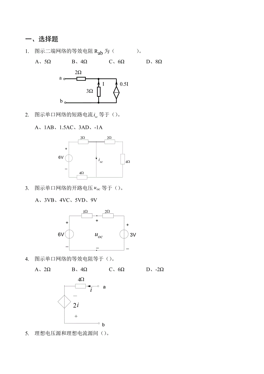 电路-第四章练习_第1页