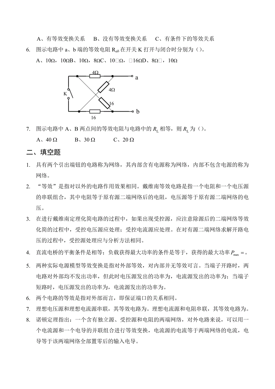 电路-第四章练习_第2页