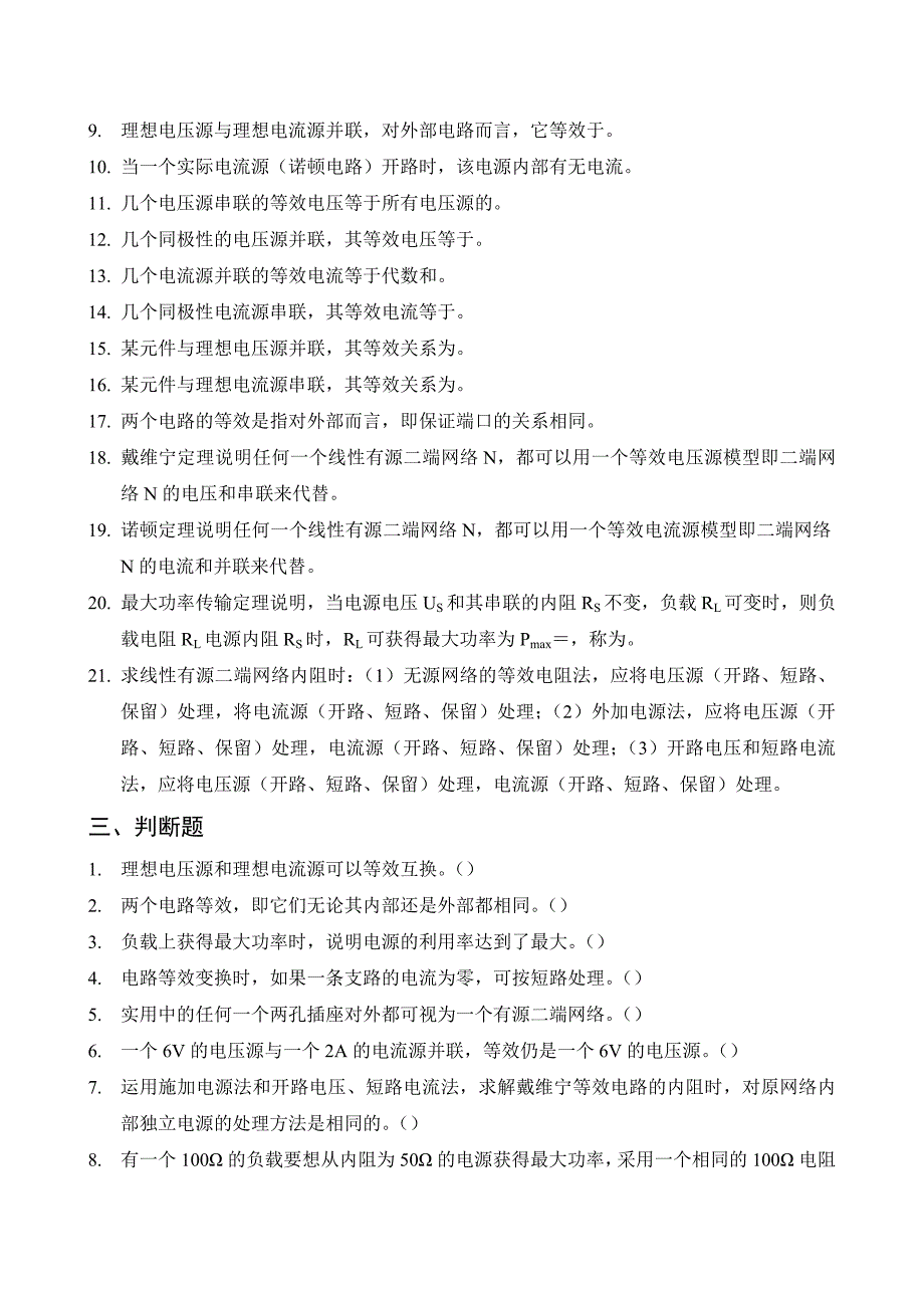 电路-第四章练习_第3页