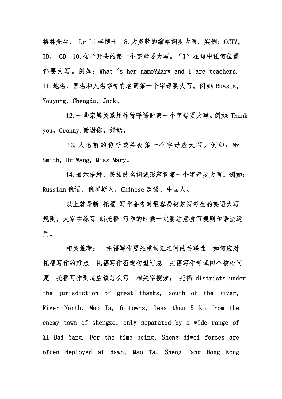 新版托福写作大写规则是重要细节汇编_第2页