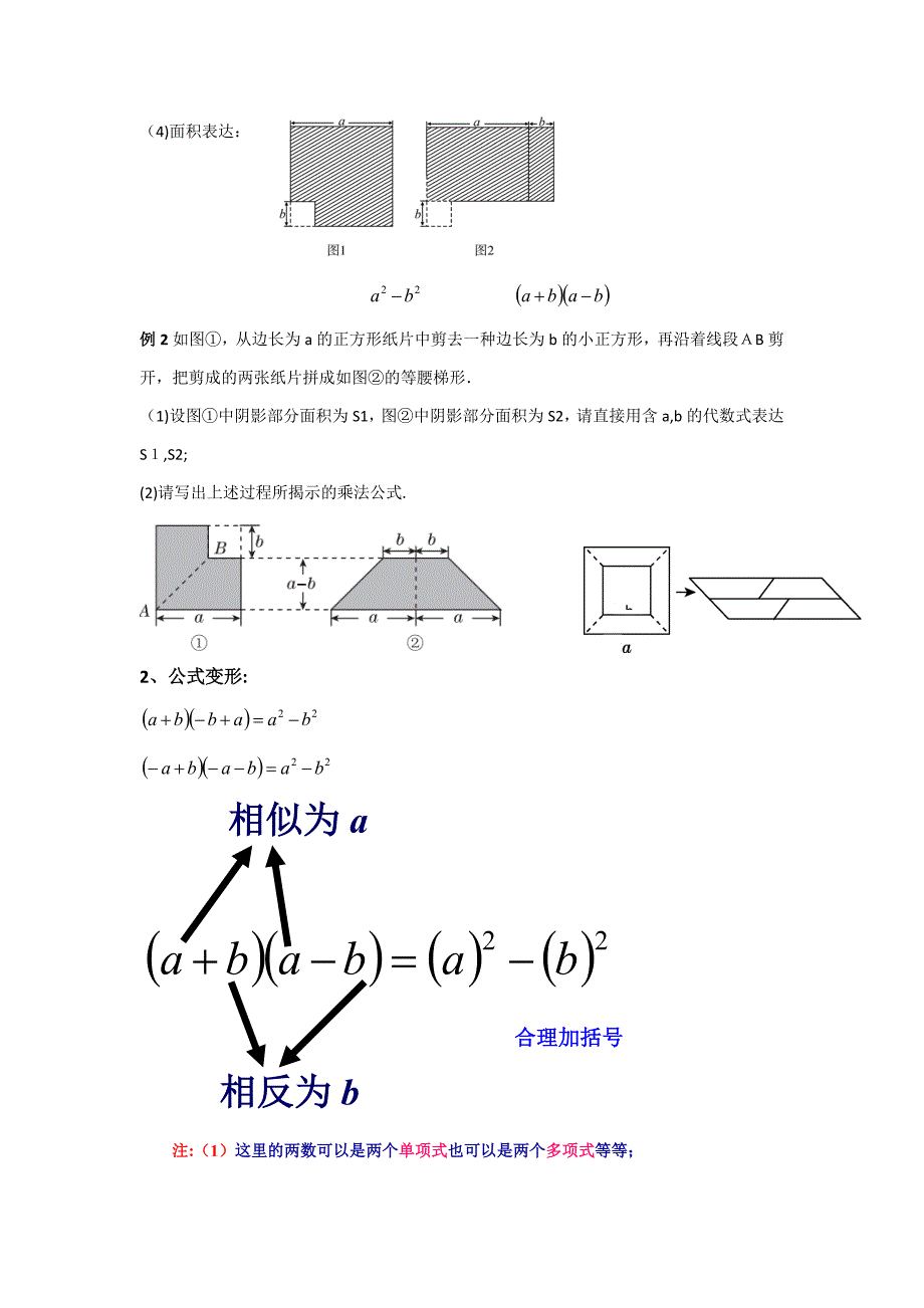 平方差和完全平方公式教学与拓展_第2页