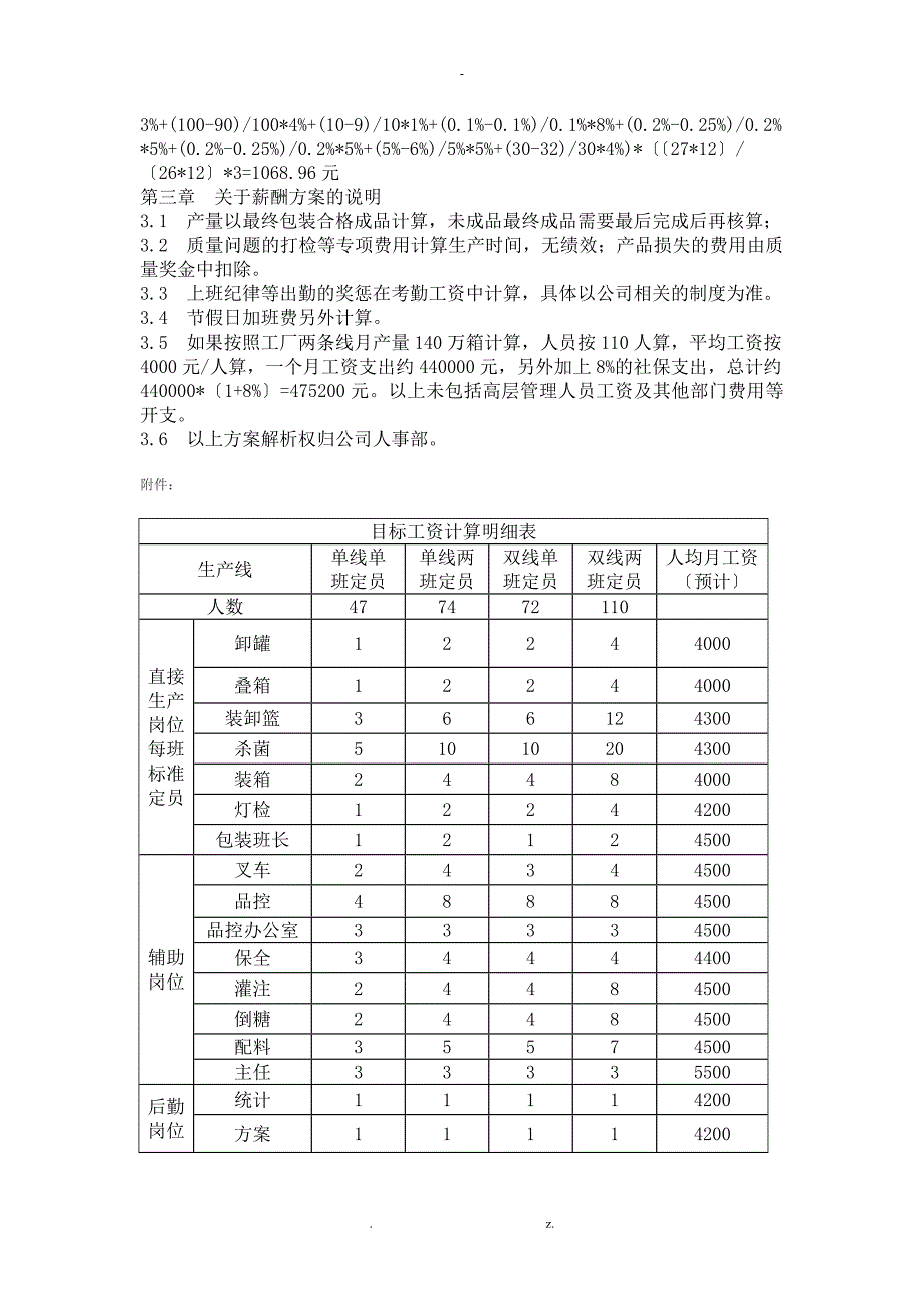 饮料企业生产管理绩效考核及方案_第4页