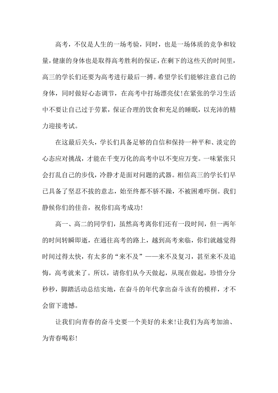 高三励志奋斗发言稿400字.docx_第2页