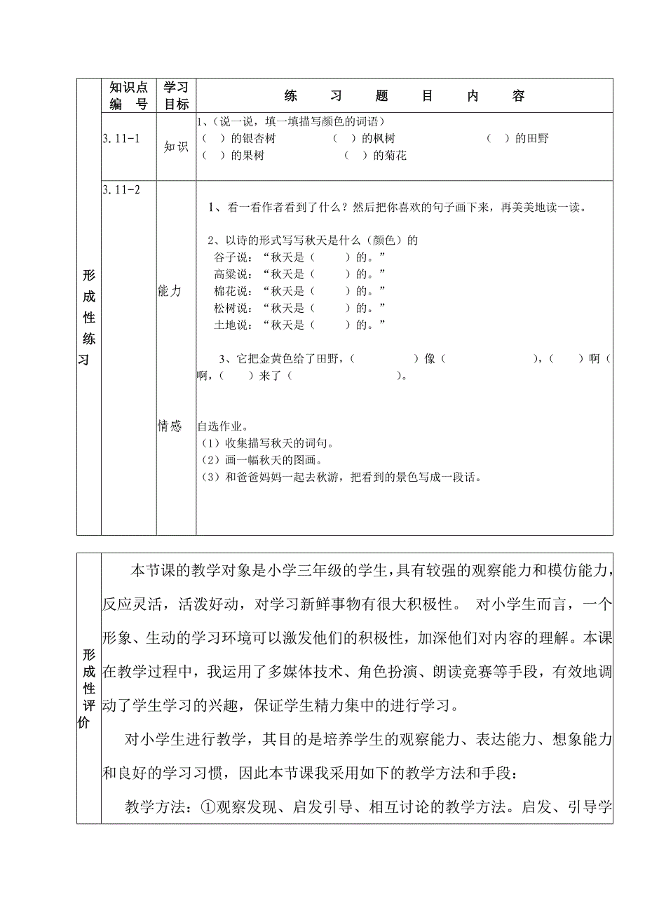 人教版语文三年级《秋雨》教学设计模板_第4页