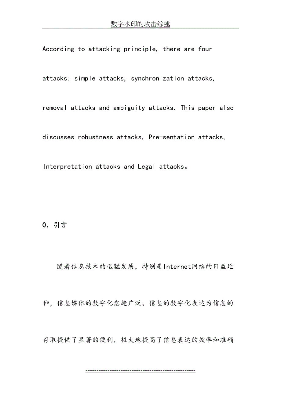 数字水印的攻击综述_第3页