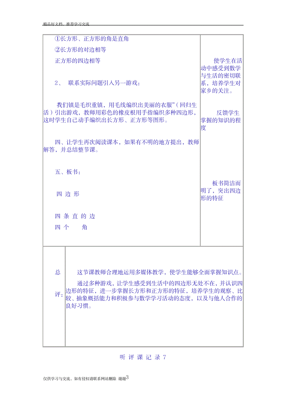 最新二年级语文听课评课记录07050_第3页