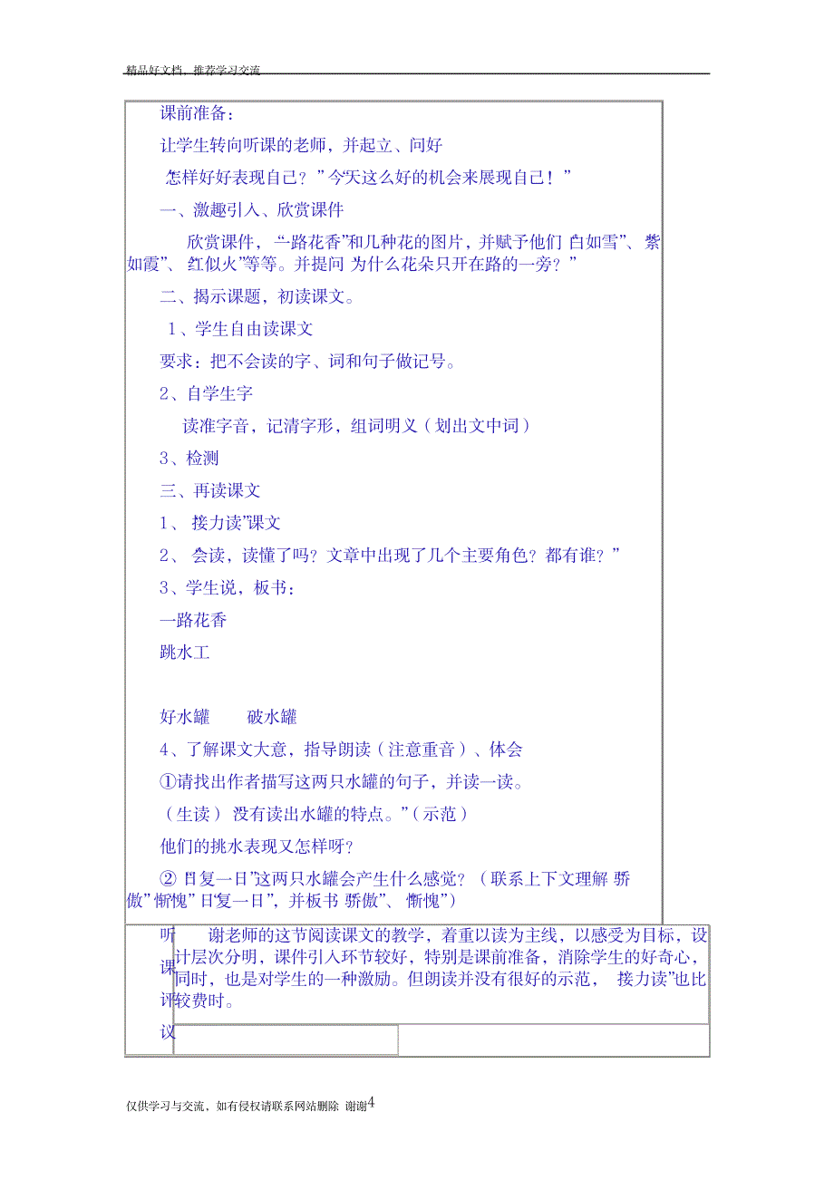 最新二年级语文听课评课记录07050_第4页