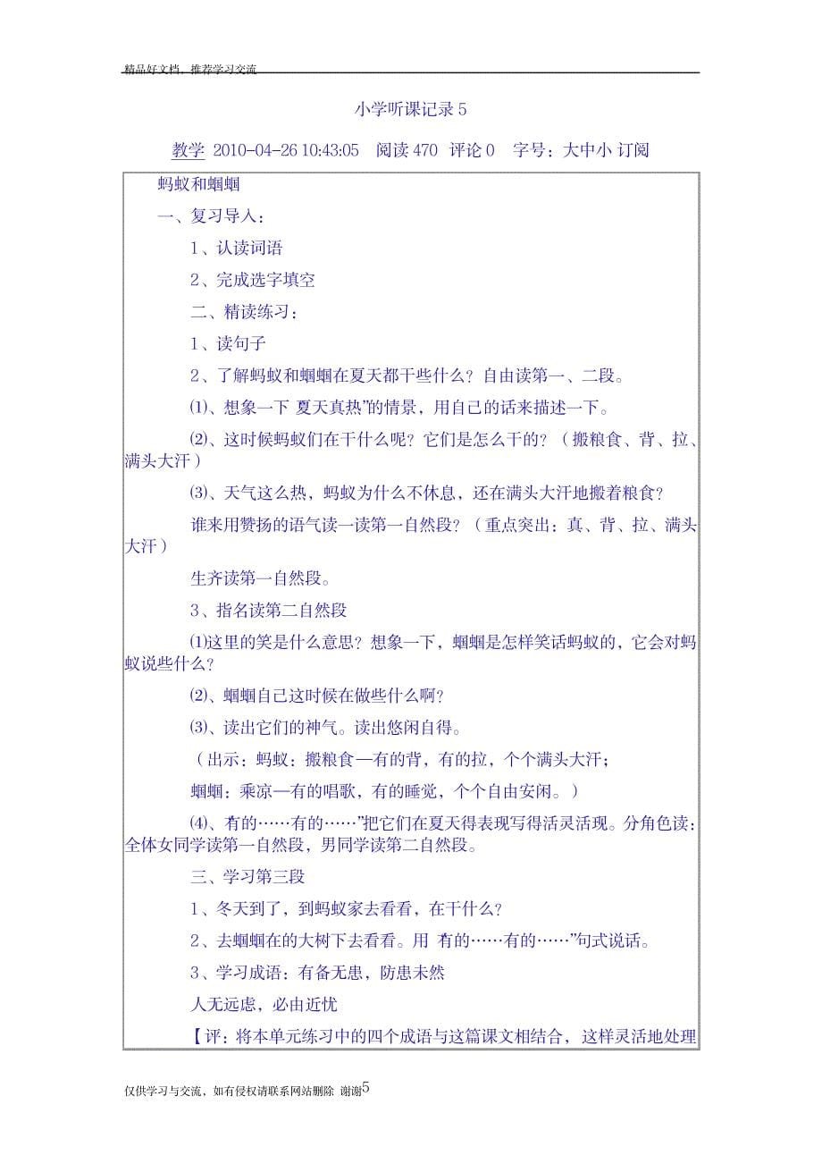 最新二年级语文听课评课记录07050_第5页