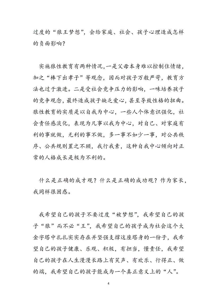 2023年家长《狼王梦》读后感狼王梦读后感家长.docx_第4页