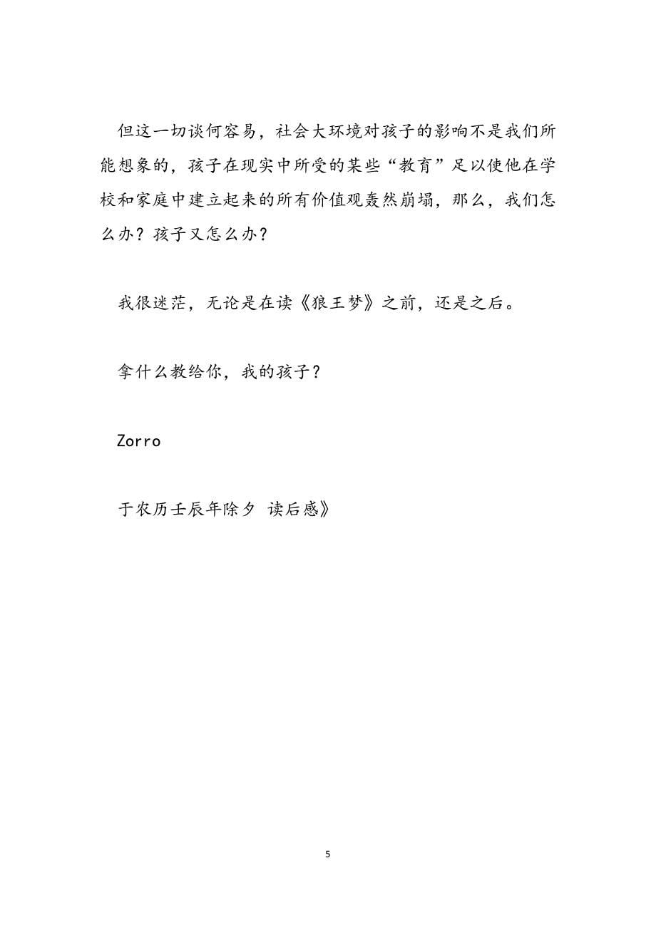 2023年家长《狼王梦》读后感狼王梦读后感家长.docx_第5页