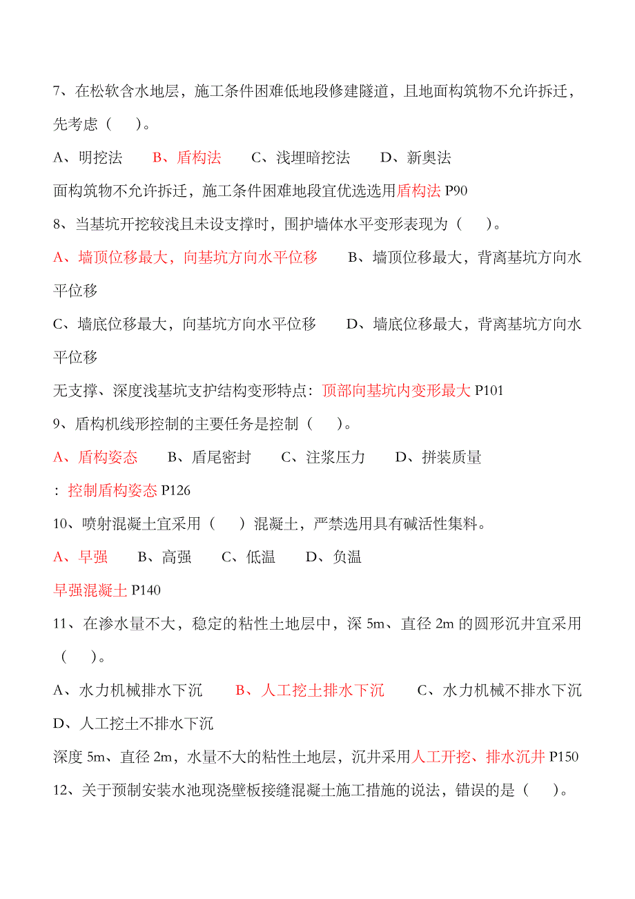 2023年市政实务真题答案完整版_第2页