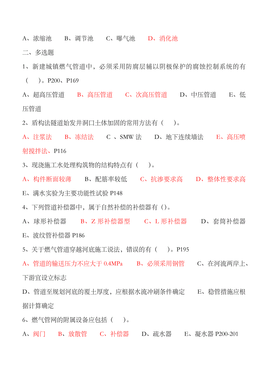 2023年市政实务真题答案完整版_第4页