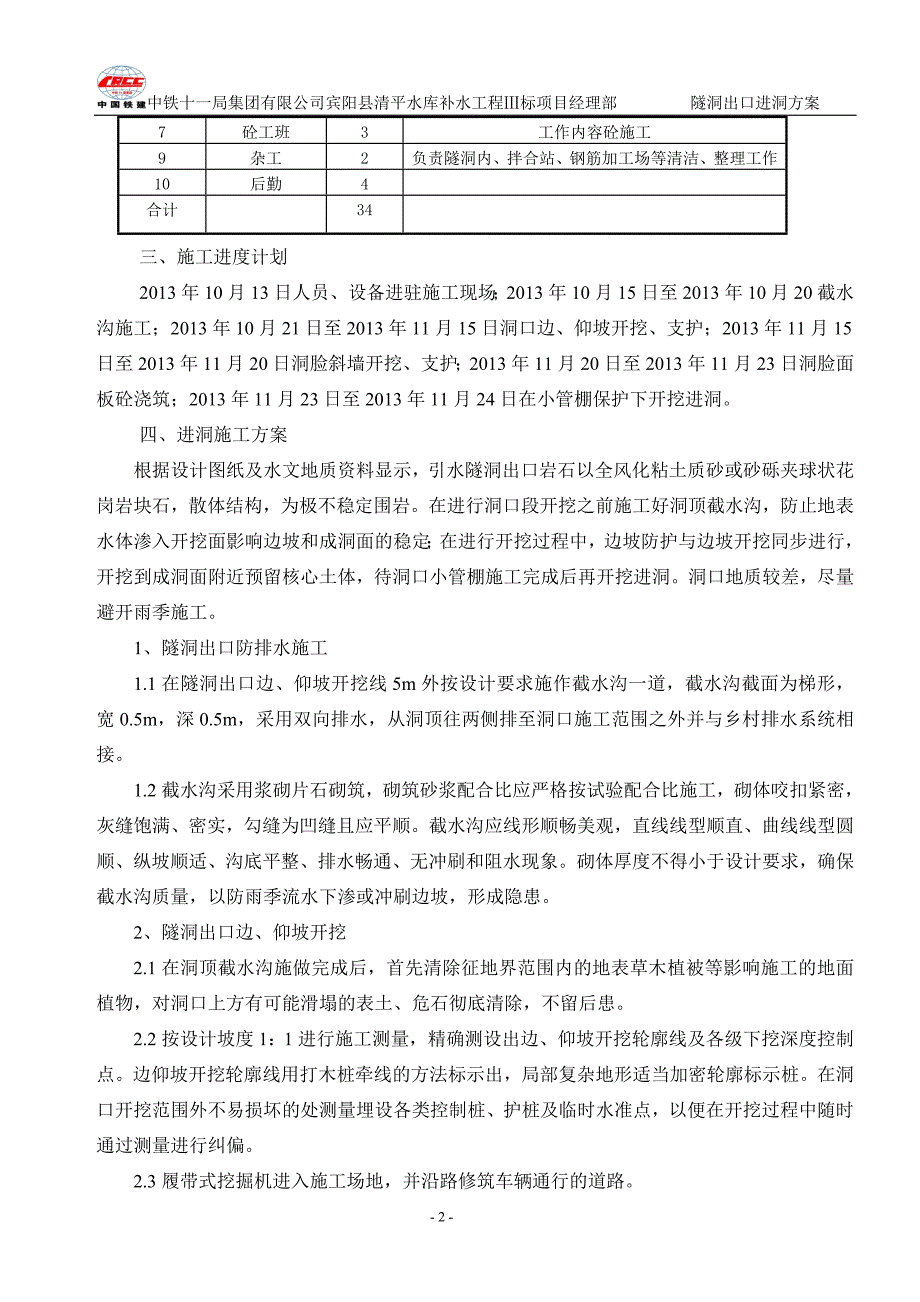 隧洞出口进洞方案_第2页