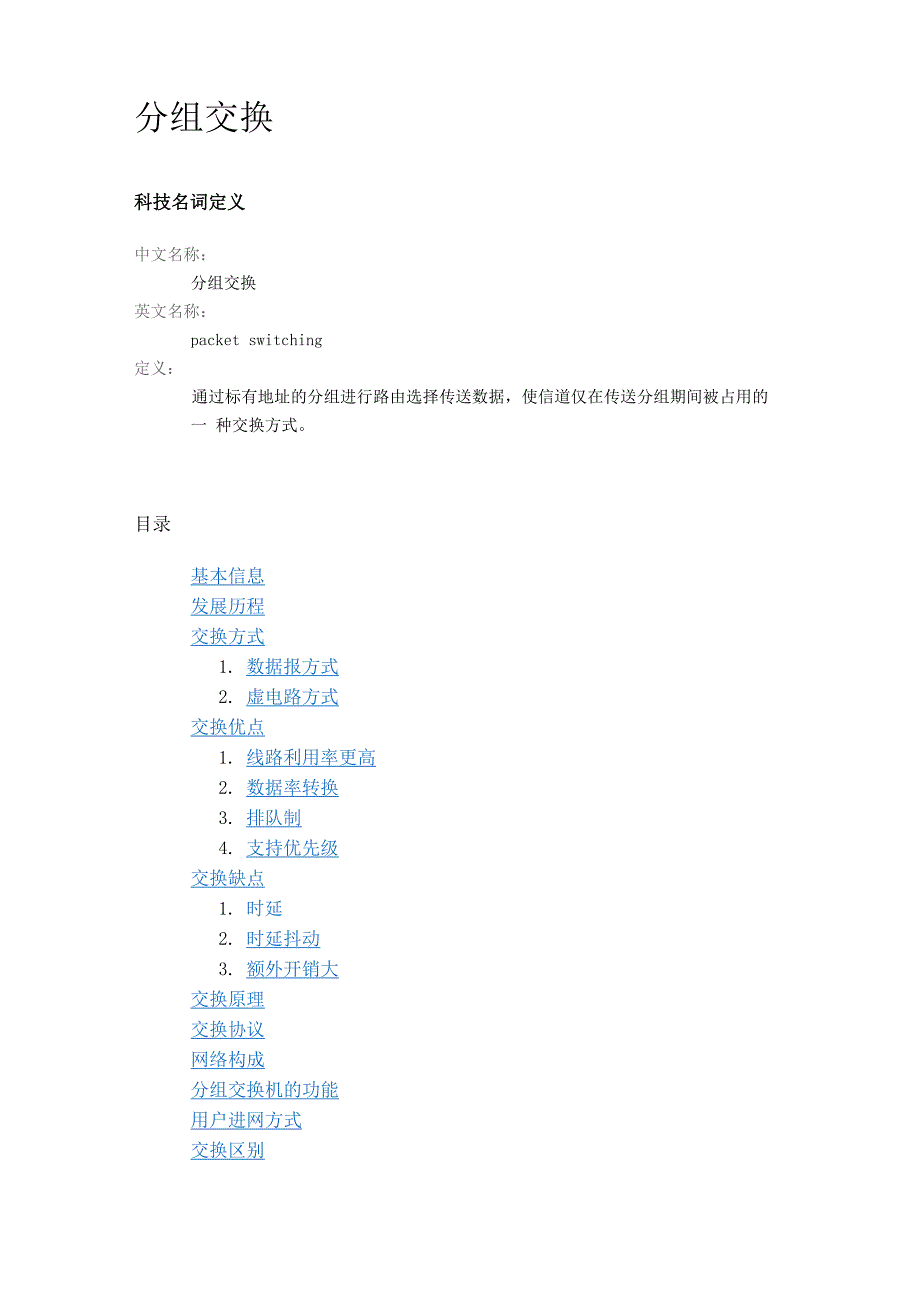 分组交换简介_第1页