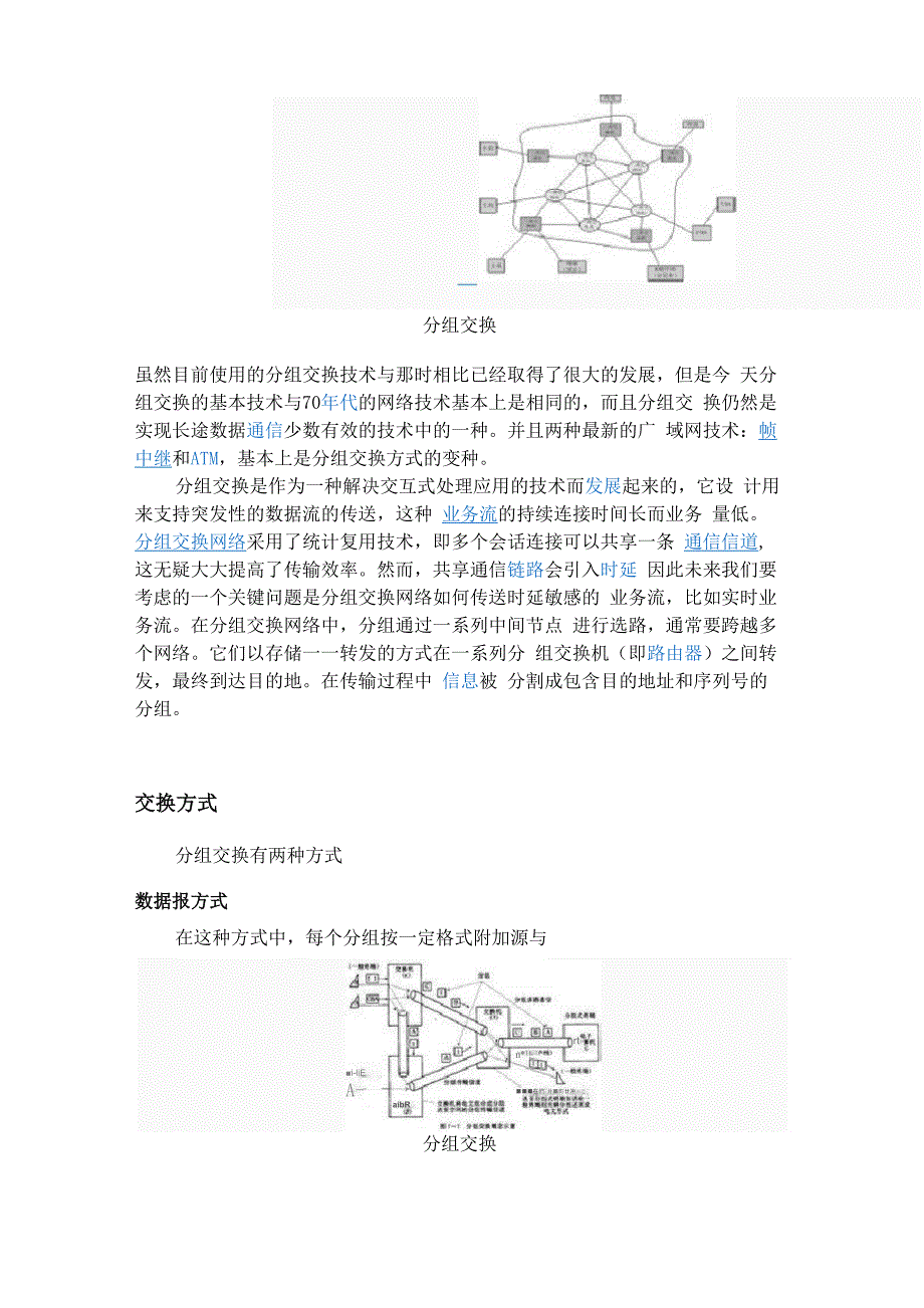 分组交换简介_第3页