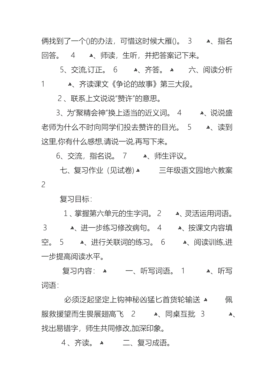 三年级语文园地六教案_第3页