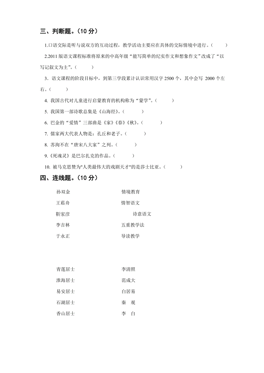 小学语文教师基本功笔试试卷_第3页