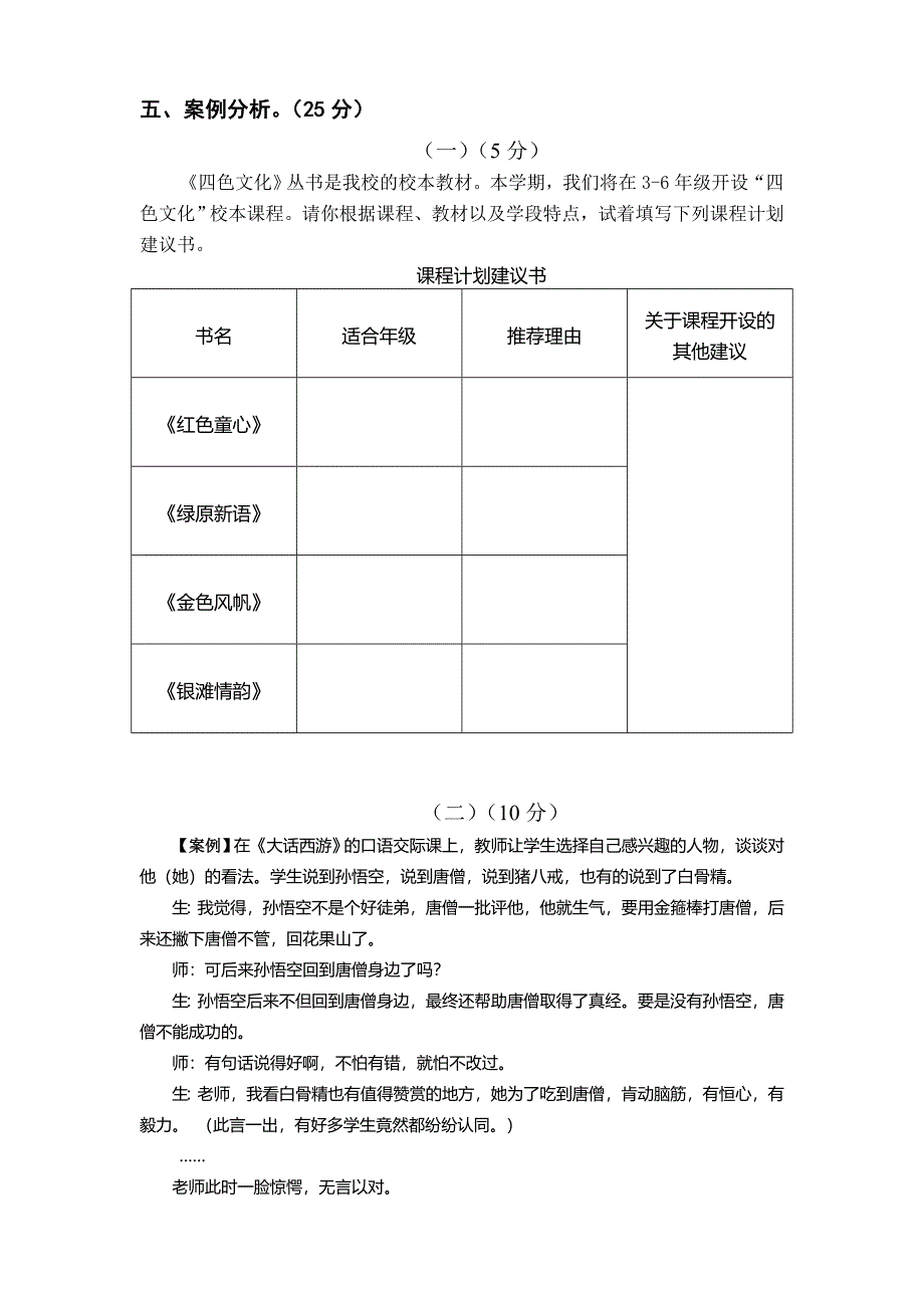 小学语文教师基本功笔试试卷_第4页