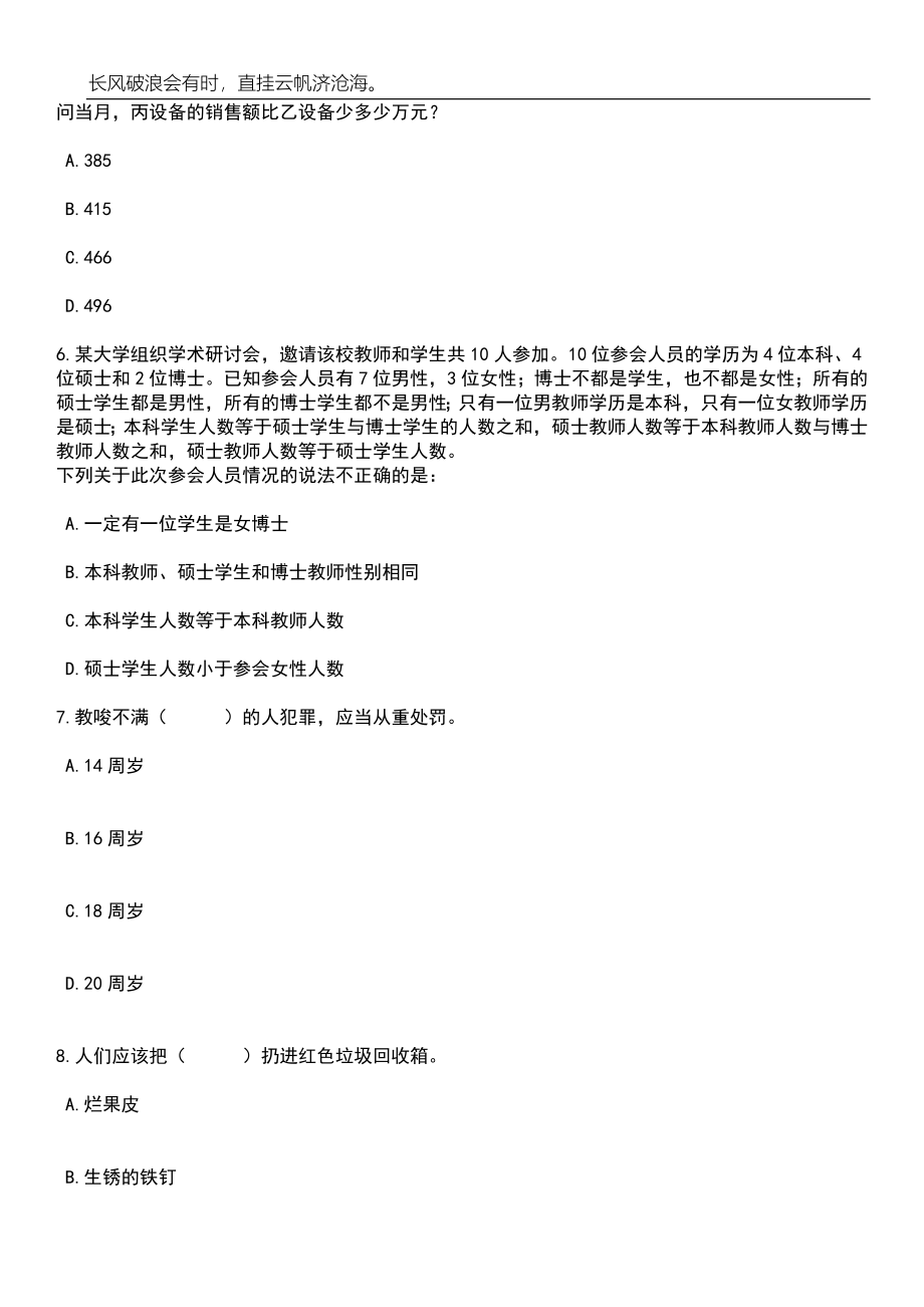 2023年06月湖南长沙市国资委离退休人员管理服务中心招考聘用普通雇员笔试参考题库附答案详解_第3页