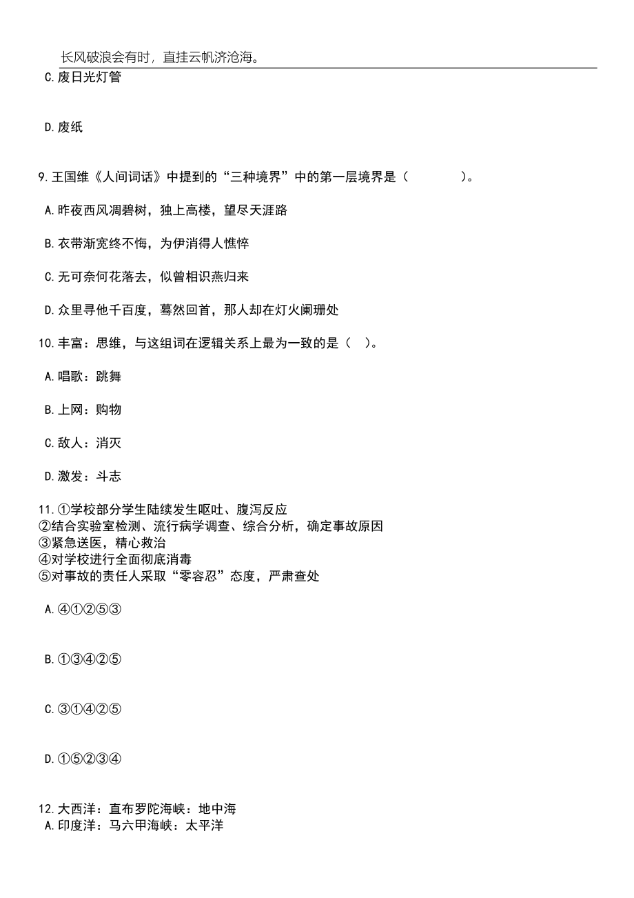 2023年06月湖南长沙市国资委离退休人员管理服务中心招考聘用普通雇员笔试参考题库附答案详解_第4页