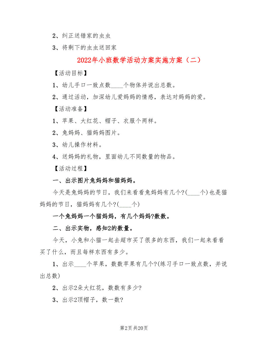 2022年小班数学活动方案实施方案_第2页