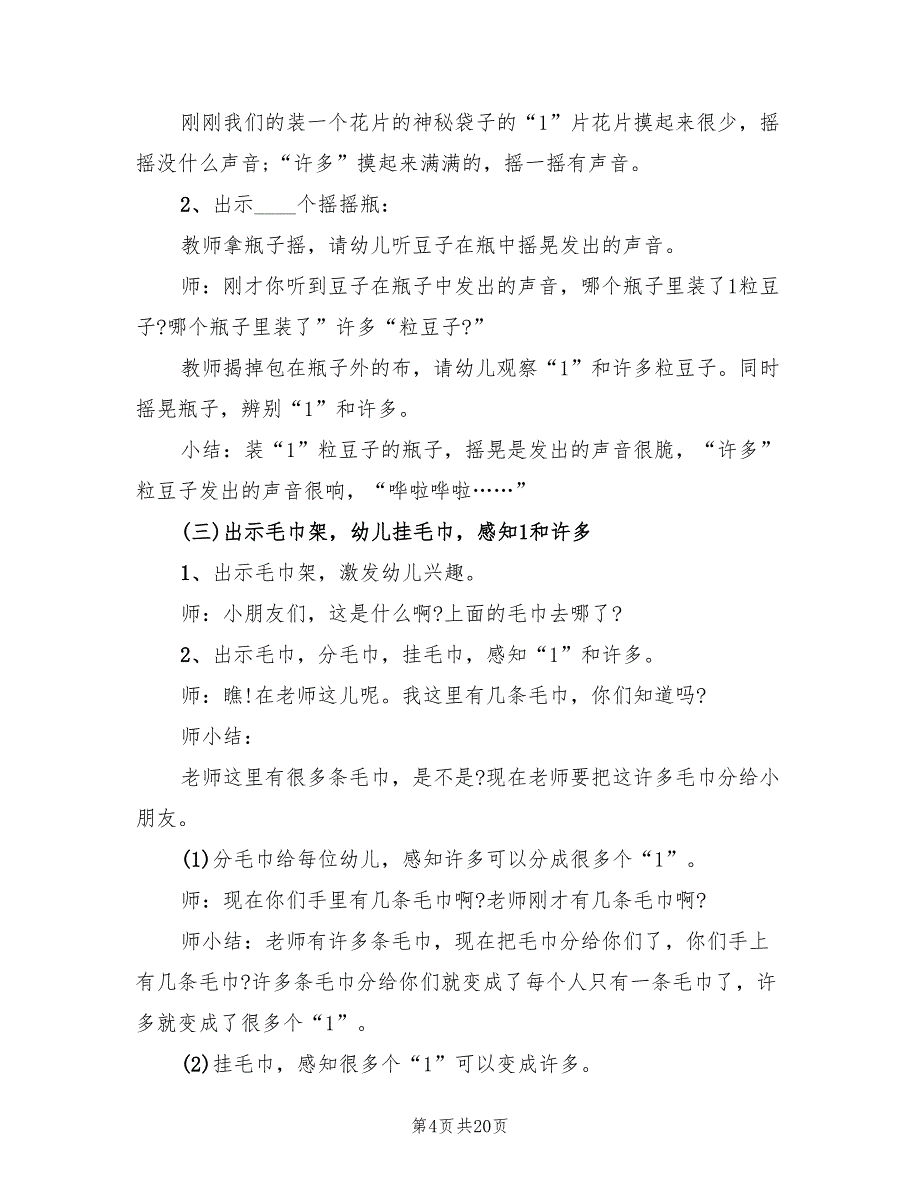 2022年小班数学活动方案实施方案_第4页