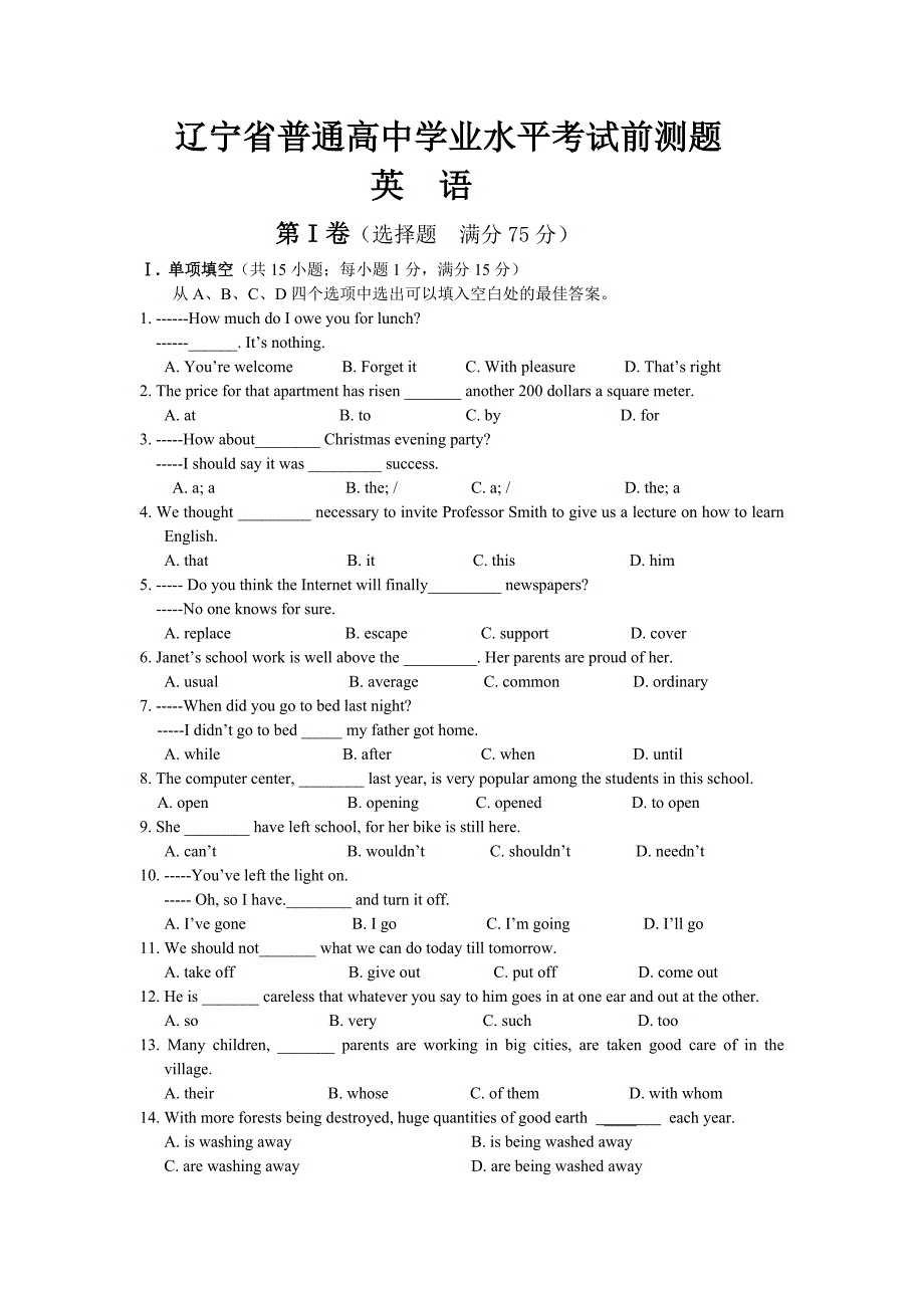 2012辽宁省普通高中学业水平考试(英语)考前测试及答案_第1页