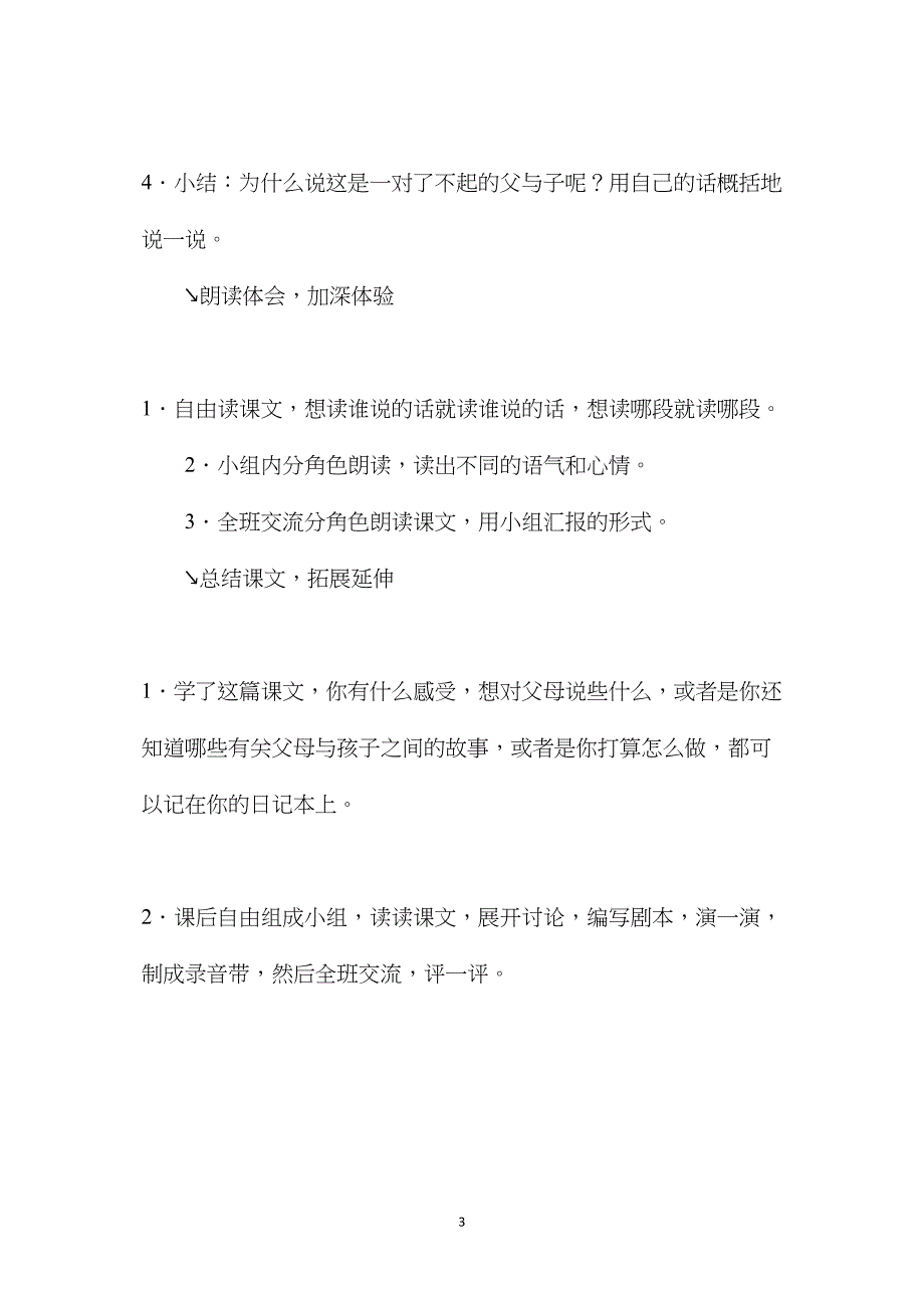 《地震中的父与子》教学设计五(2)_第3页