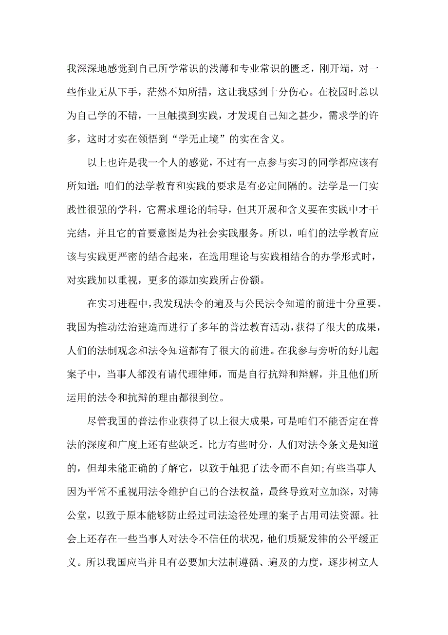 关于法院实习报告范文汇编8篇_第5页