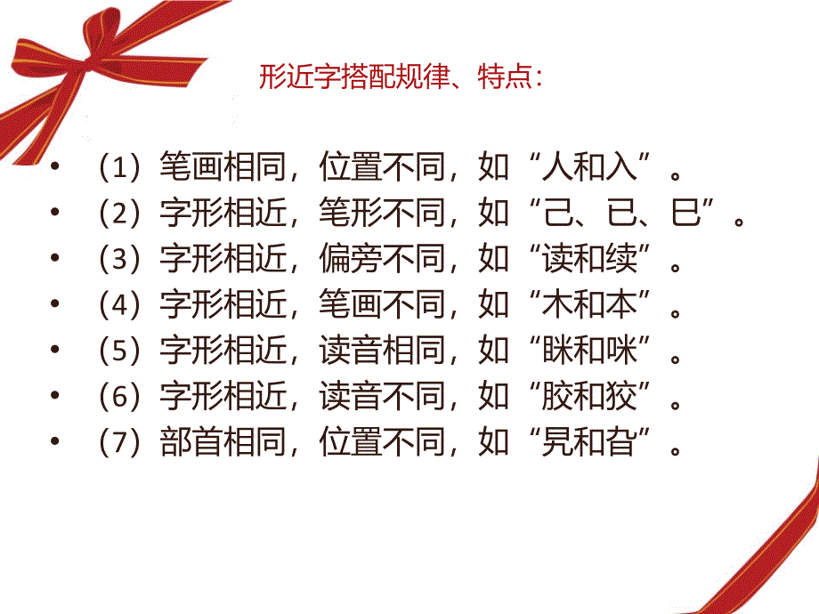 小学生形近字辨析题集ppt课件_第3页