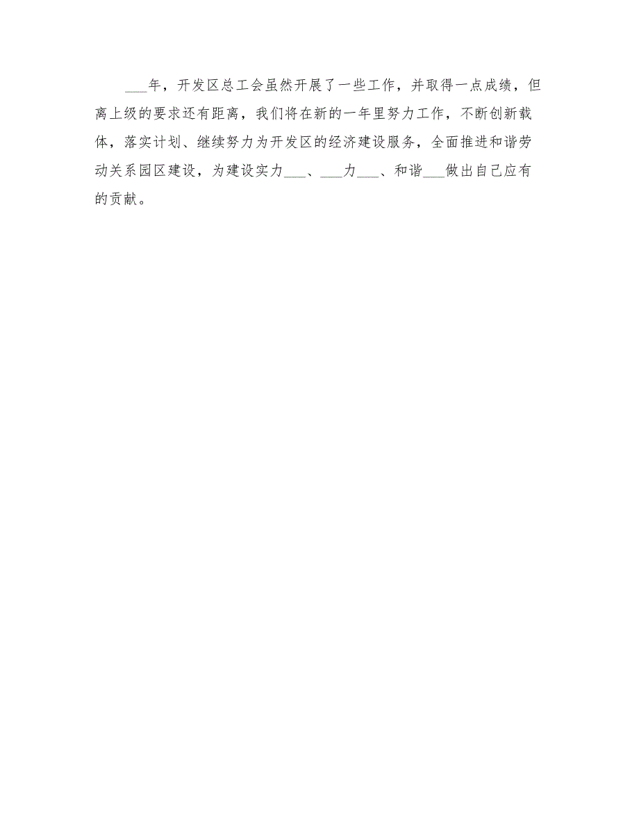 2022年开发区总工会工会工作总结和工作计划_第3页